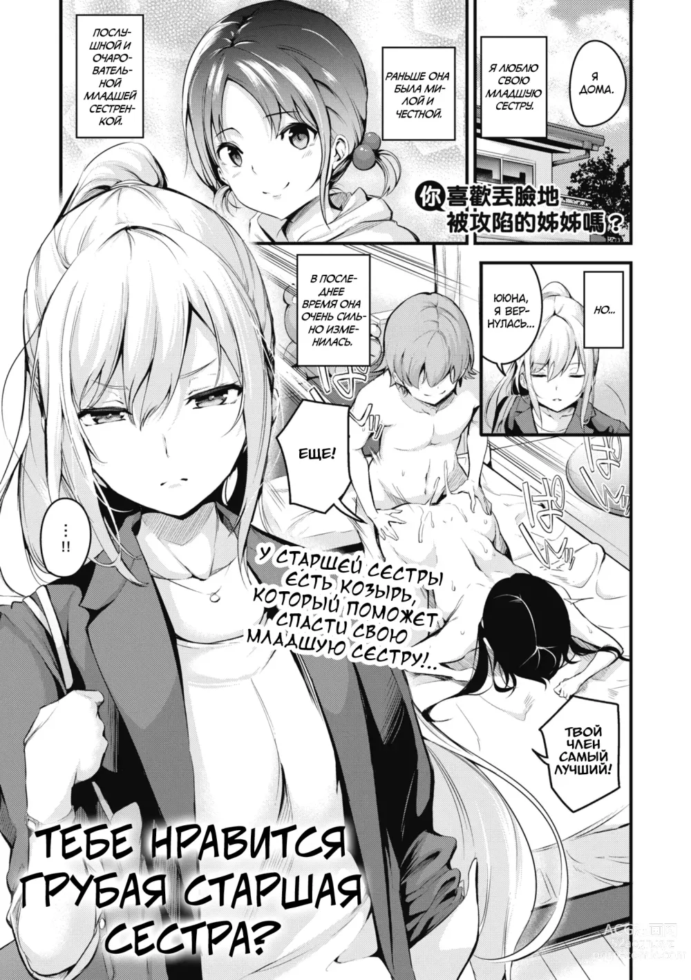 Page 1 of manga Тебе нравится грубая старшая сестра? (decensored)
