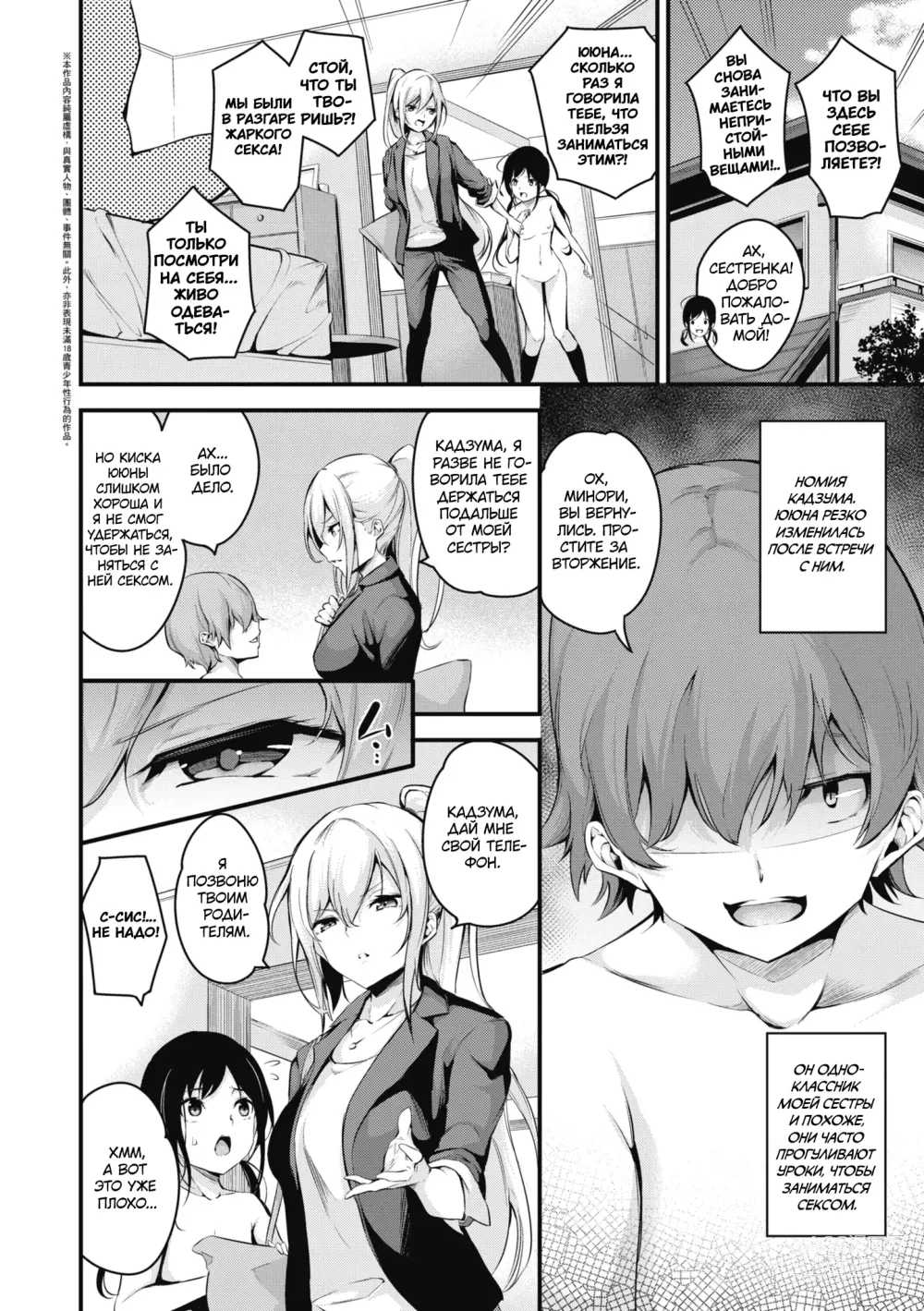 Page 2 of manga Тебе нравится грубая старшая сестра? (decensored)