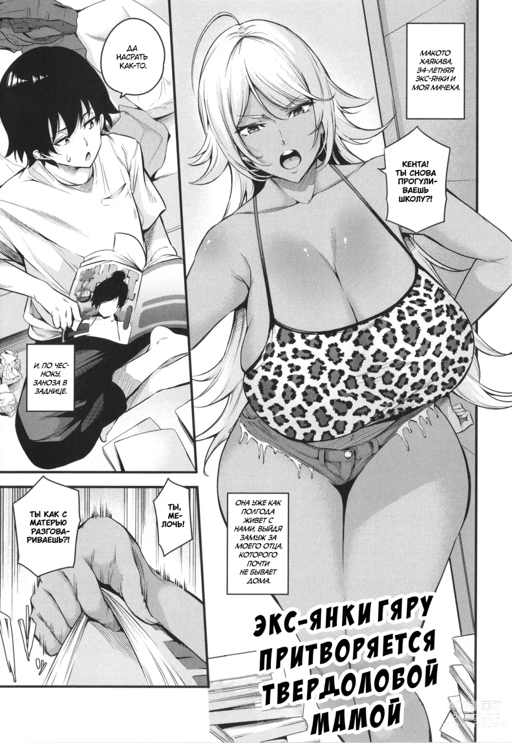 Page 1 of manga Экс-Янки Гяру притворяется твердолобой мамой