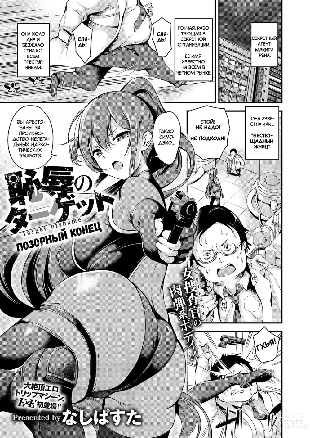 Page 1 of manga Позорный конец