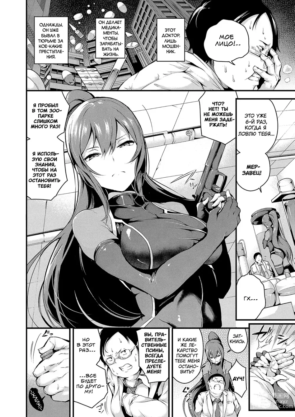 Page 2 of manga Позорный конец