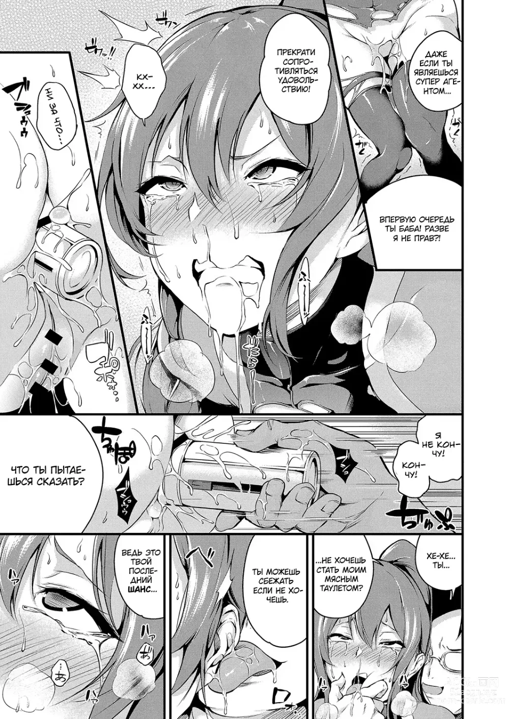 Page 13 of manga Позорный конец