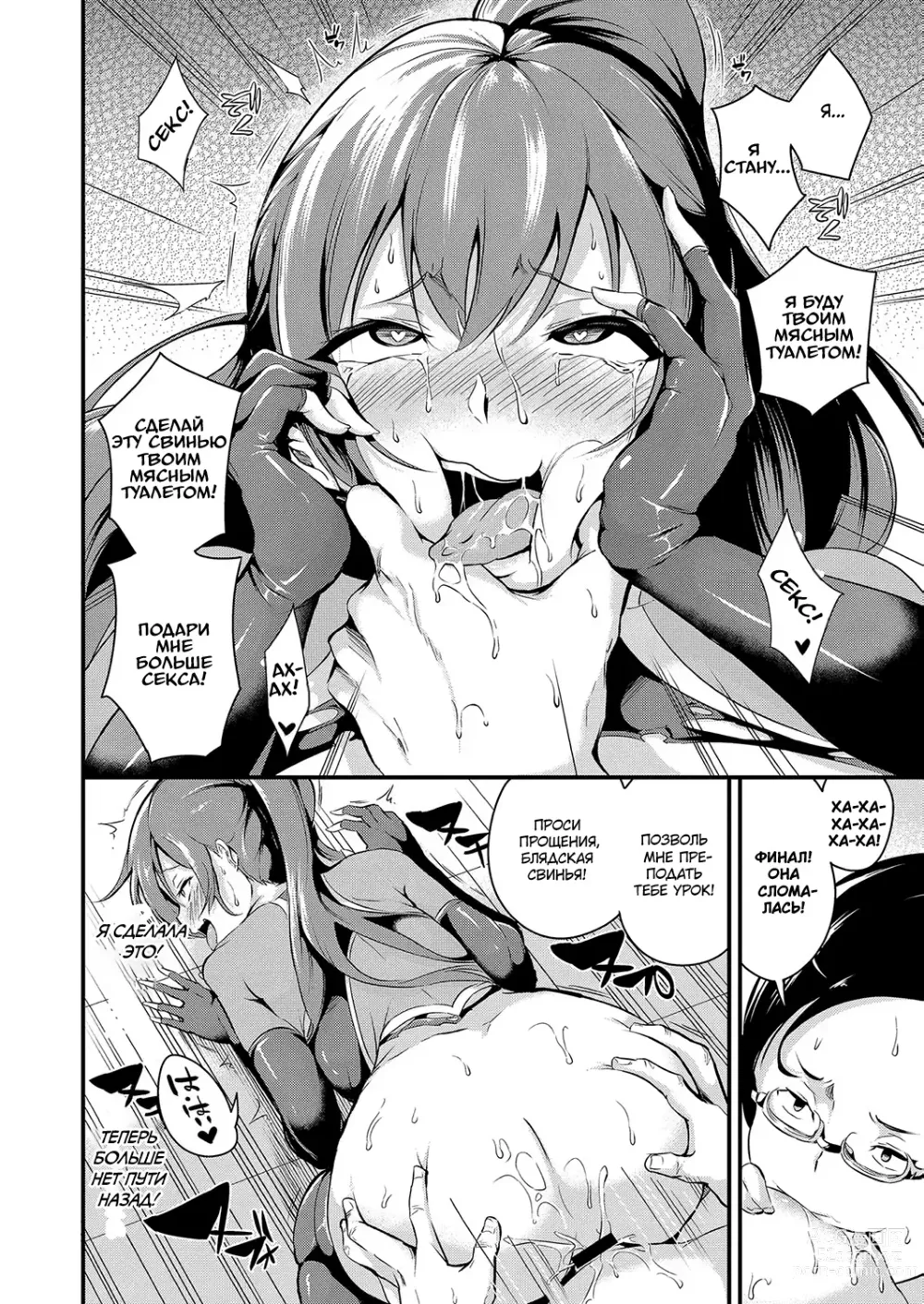 Page 16 of manga Позорный конец