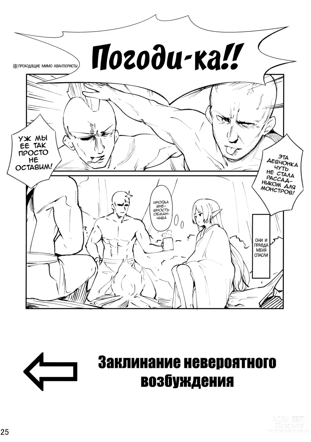 Page 26 of doujinshi Немного пошлая история Фрирен