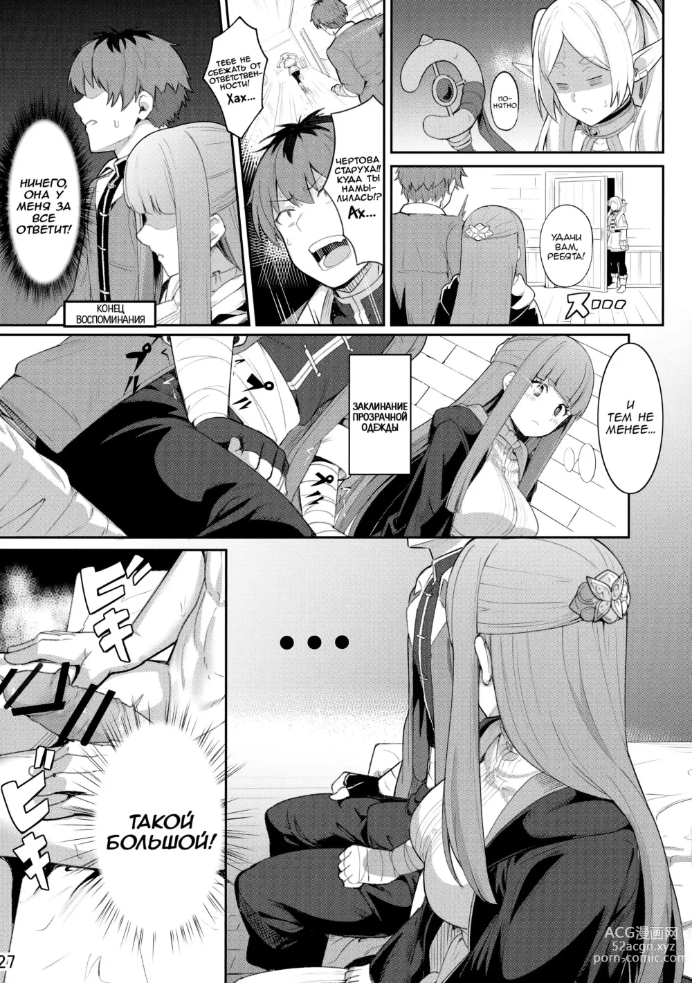 Page 28 of doujinshi Немного пошлая история Фрирен