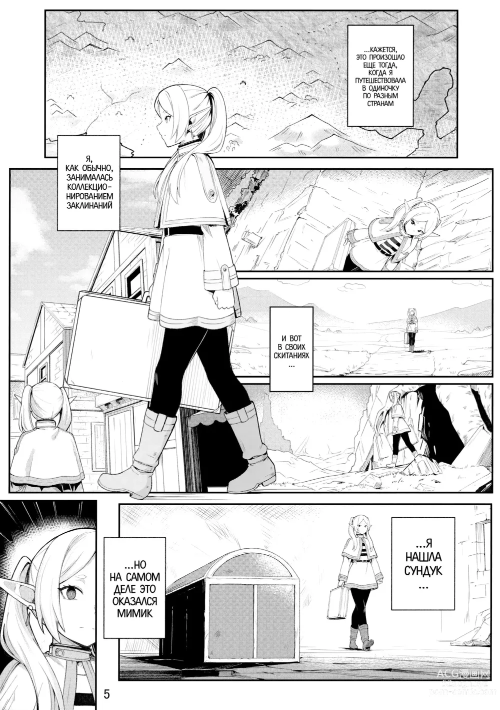 Page 6 of doujinshi Немного пошлая история Фрирен