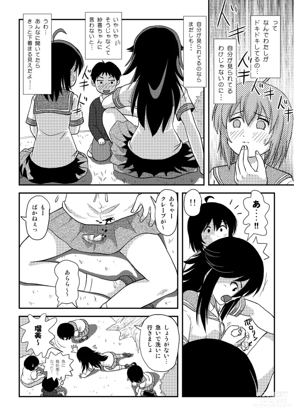 Page 12 of doujinshi Chimee House (Takapi) Chiru Roshutsu 20