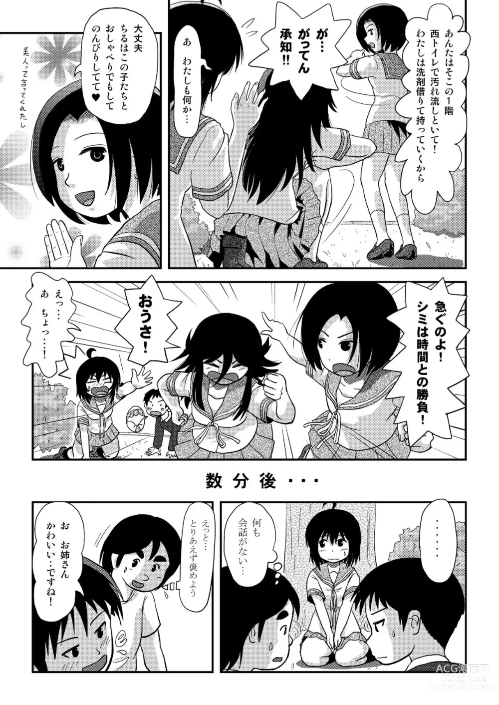 Page 13 of doujinshi Chimee House (Takapi) Chiru Roshutsu 20