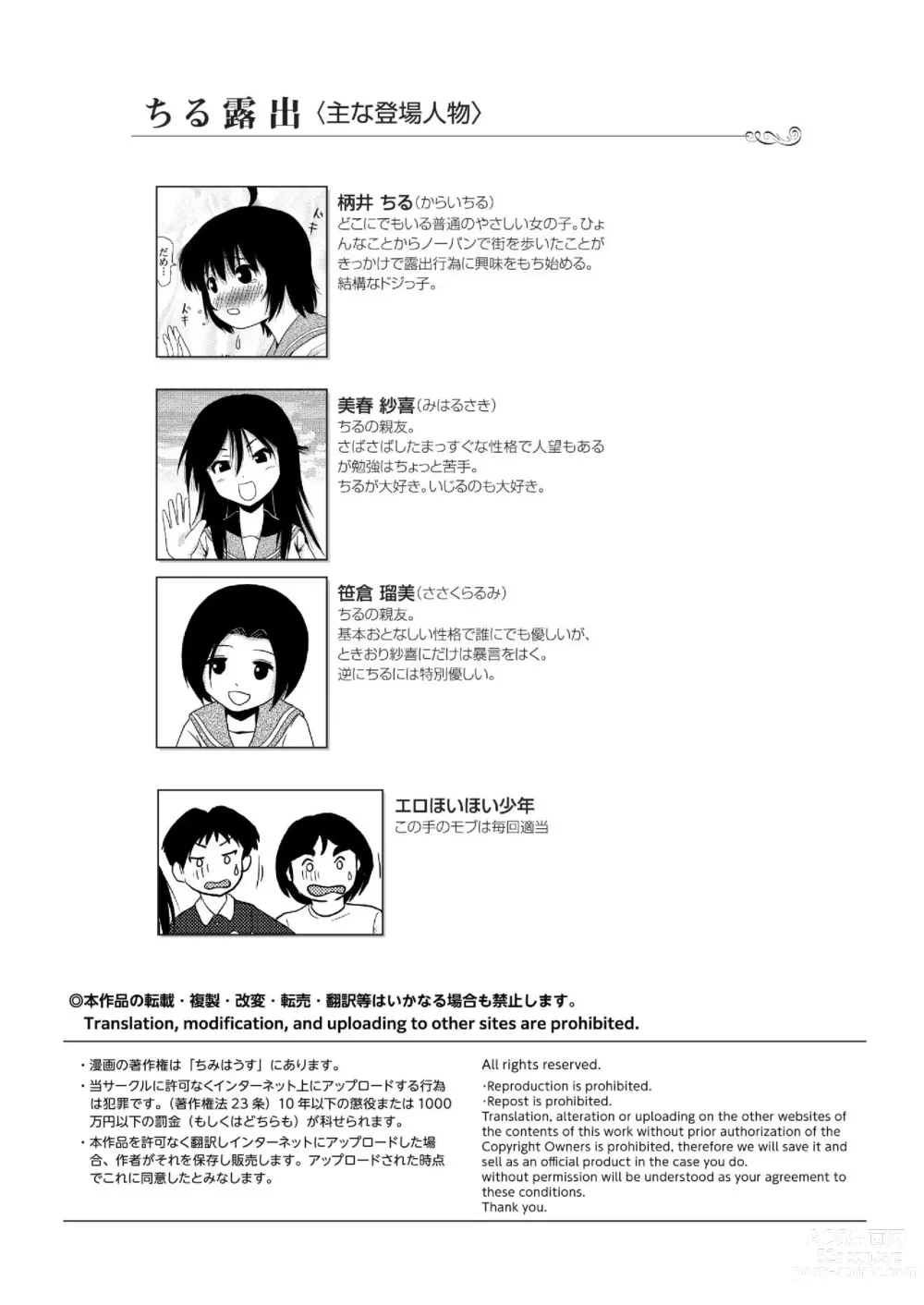 Page 4 of doujinshi Chimee House (Takapi) Chiru Roshutsu 20
