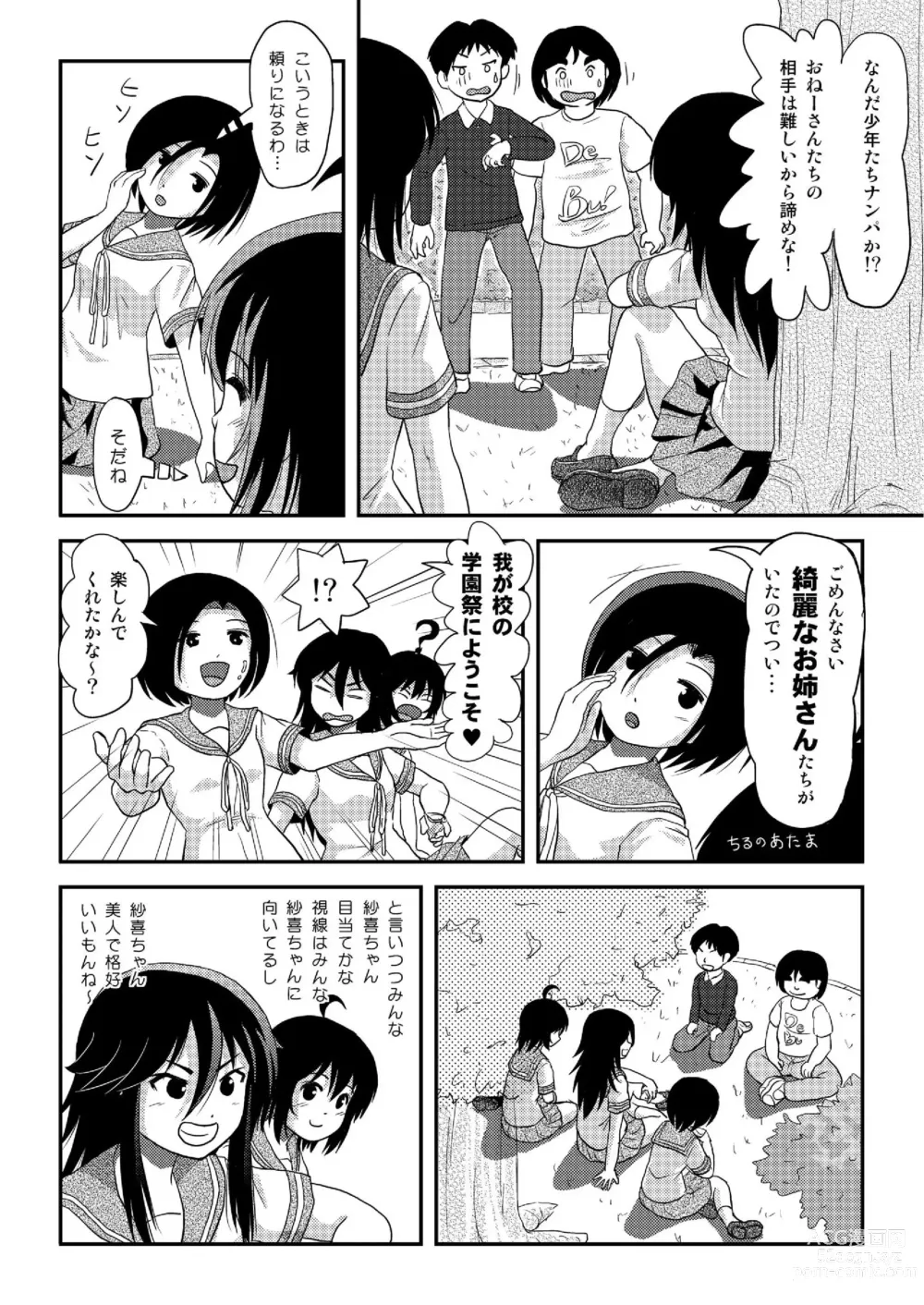 Page 10 of doujinshi Chimee House (Takapi) Chiru Roshutsu 20