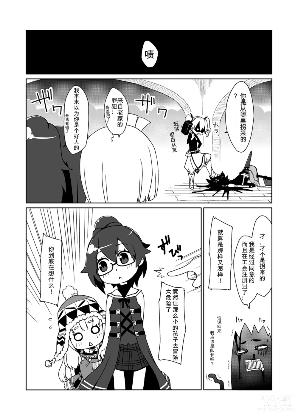 Page 5 of doujinshi Runemaster wa Dekiru Ko.