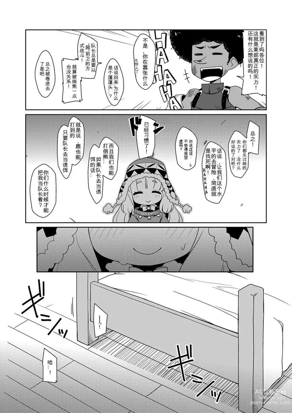 Page 8 of doujinshi Runemaster wa Dekiru Ko.