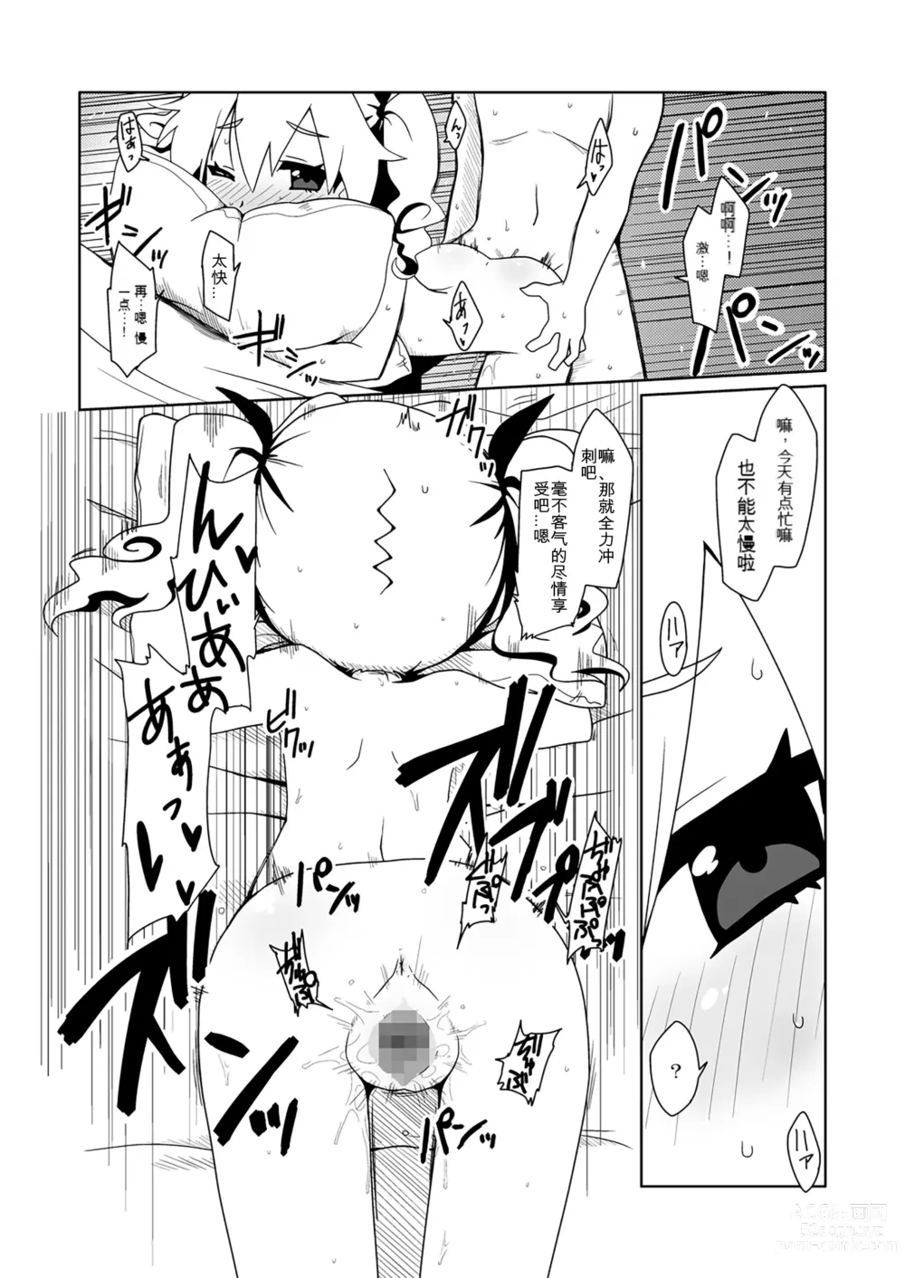Page 9 of doujinshi Runemaster wa Dekiru Ko.