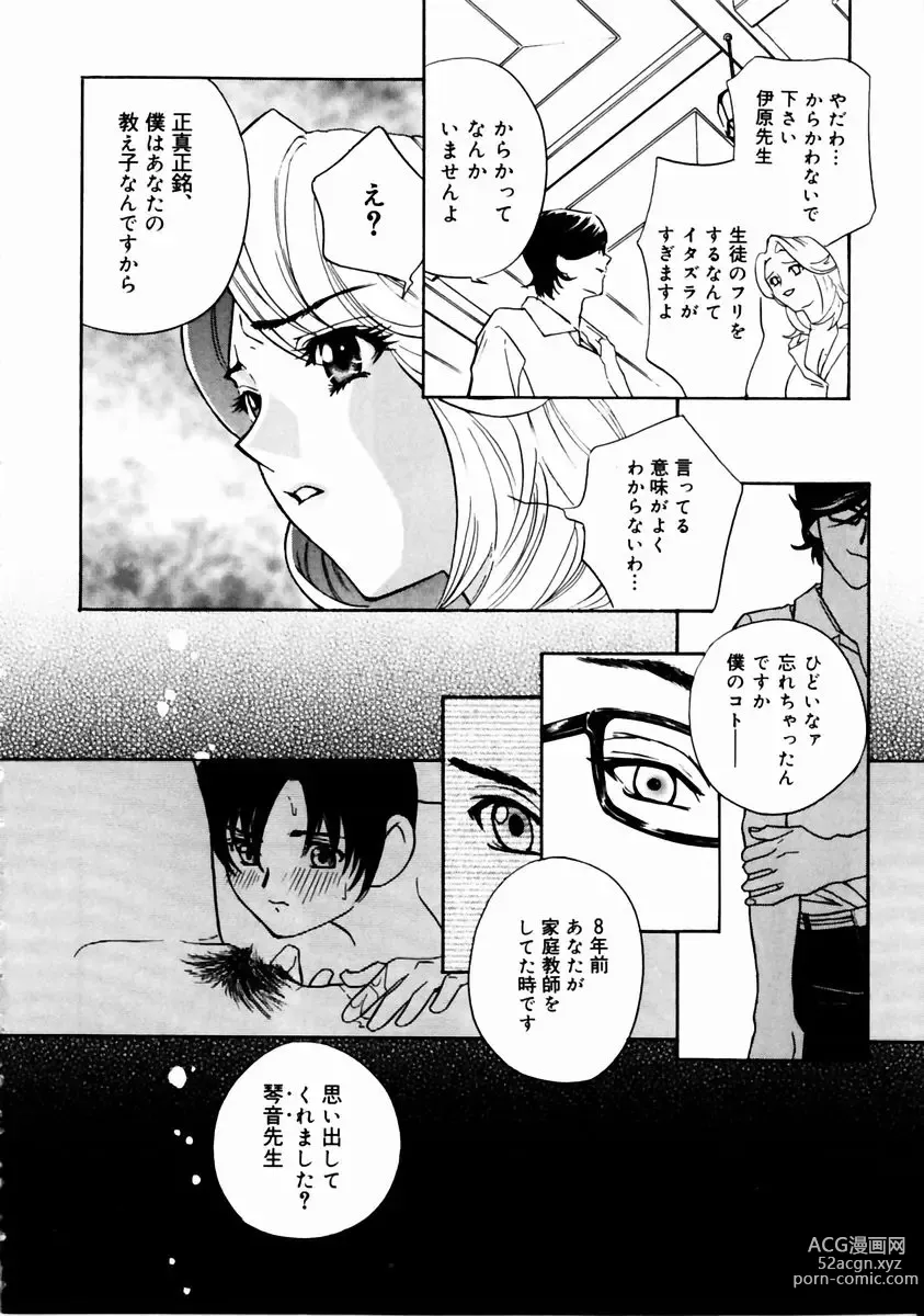 Page 14 of manga Romantica.