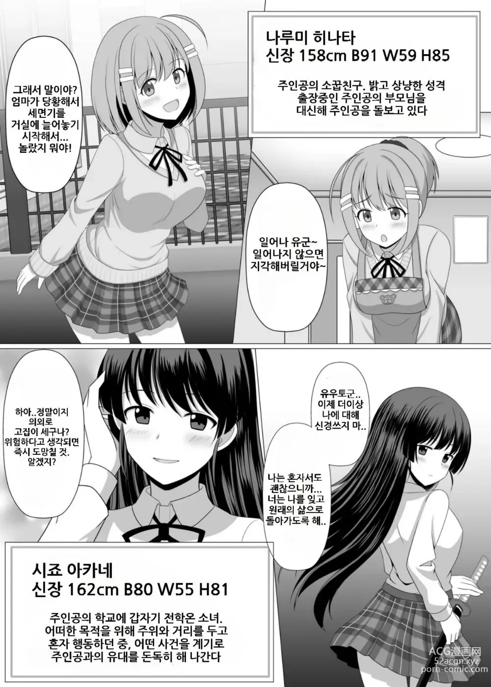 Page 1 of doujinshi 이능력 배틀 만화에서 소꿉친구가 적에게 조종당하는 이야기