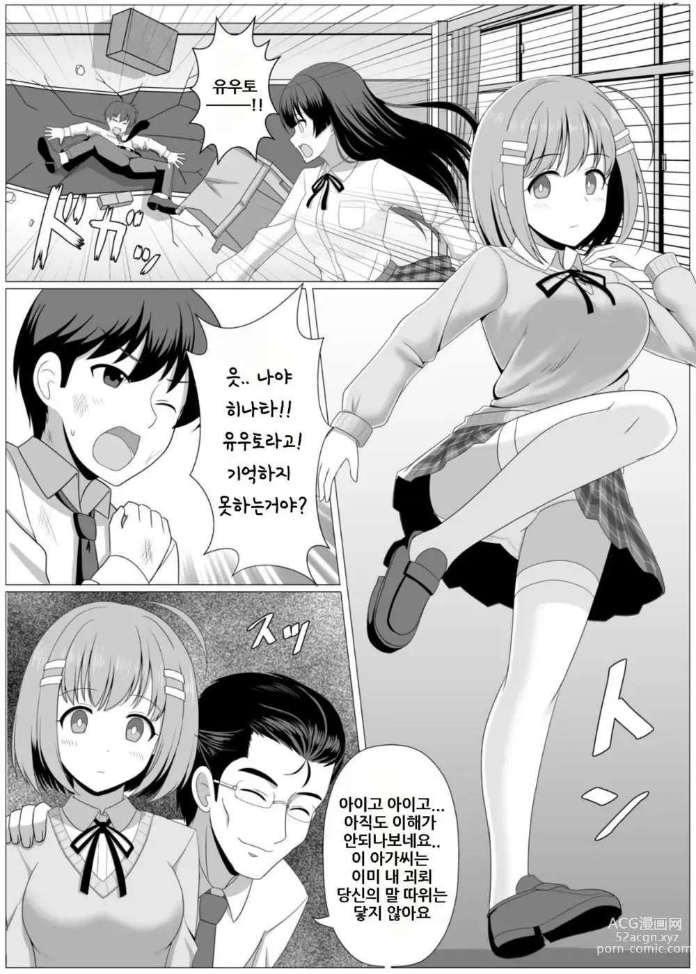 Page 2 of doujinshi 이능력 배틀 만화에서 소꿉친구가 적에게 조종당하는 이야기