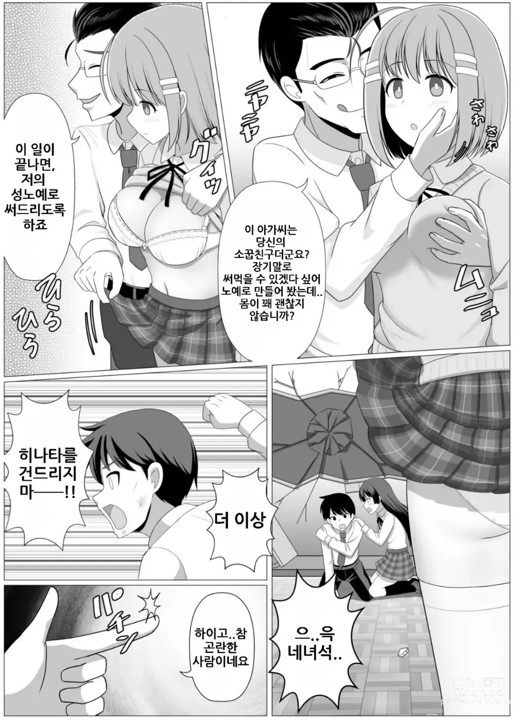 Page 3 of doujinshi 이능력 배틀 만화에서 소꿉친구가 적에게 조종당하는 이야기