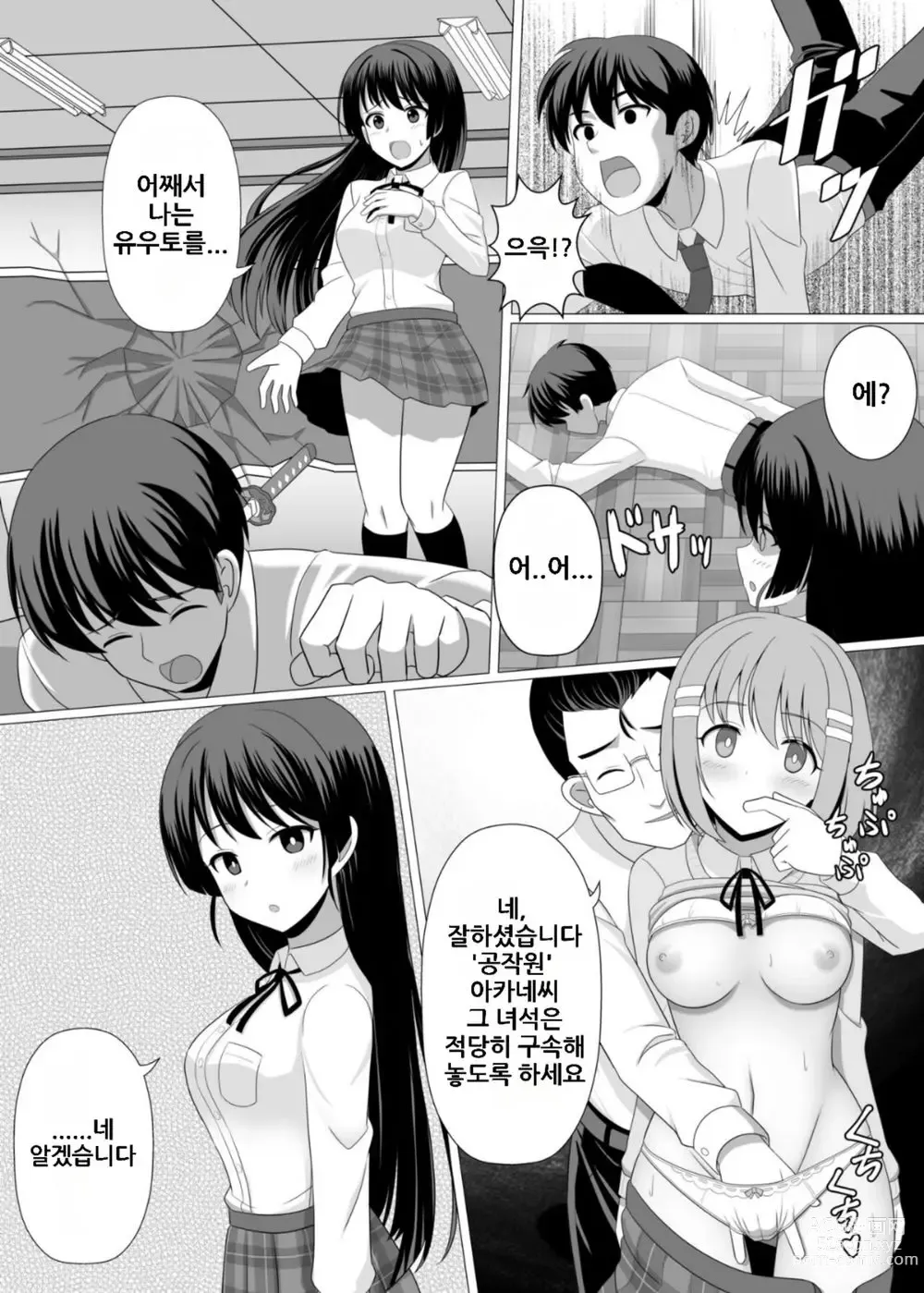 Page 4 of doujinshi 이능력 배틀 만화에서 소꿉친구가 적에게 조종당하는 이야기