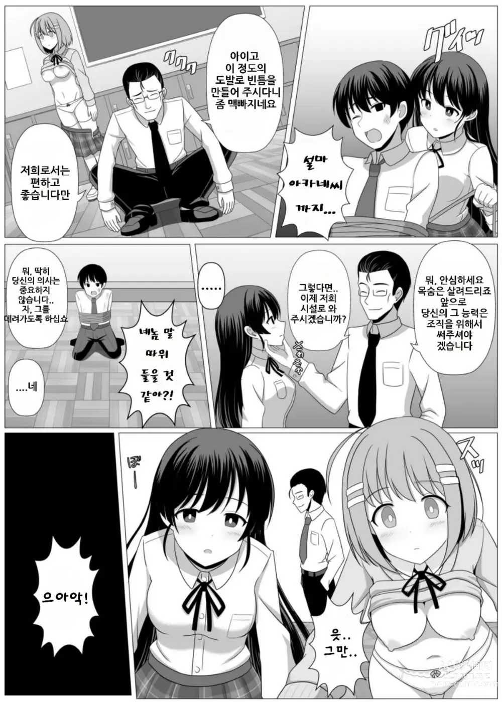 Page 5 of doujinshi 이능력 배틀 만화에서 소꿉친구가 적에게 조종당하는 이야기