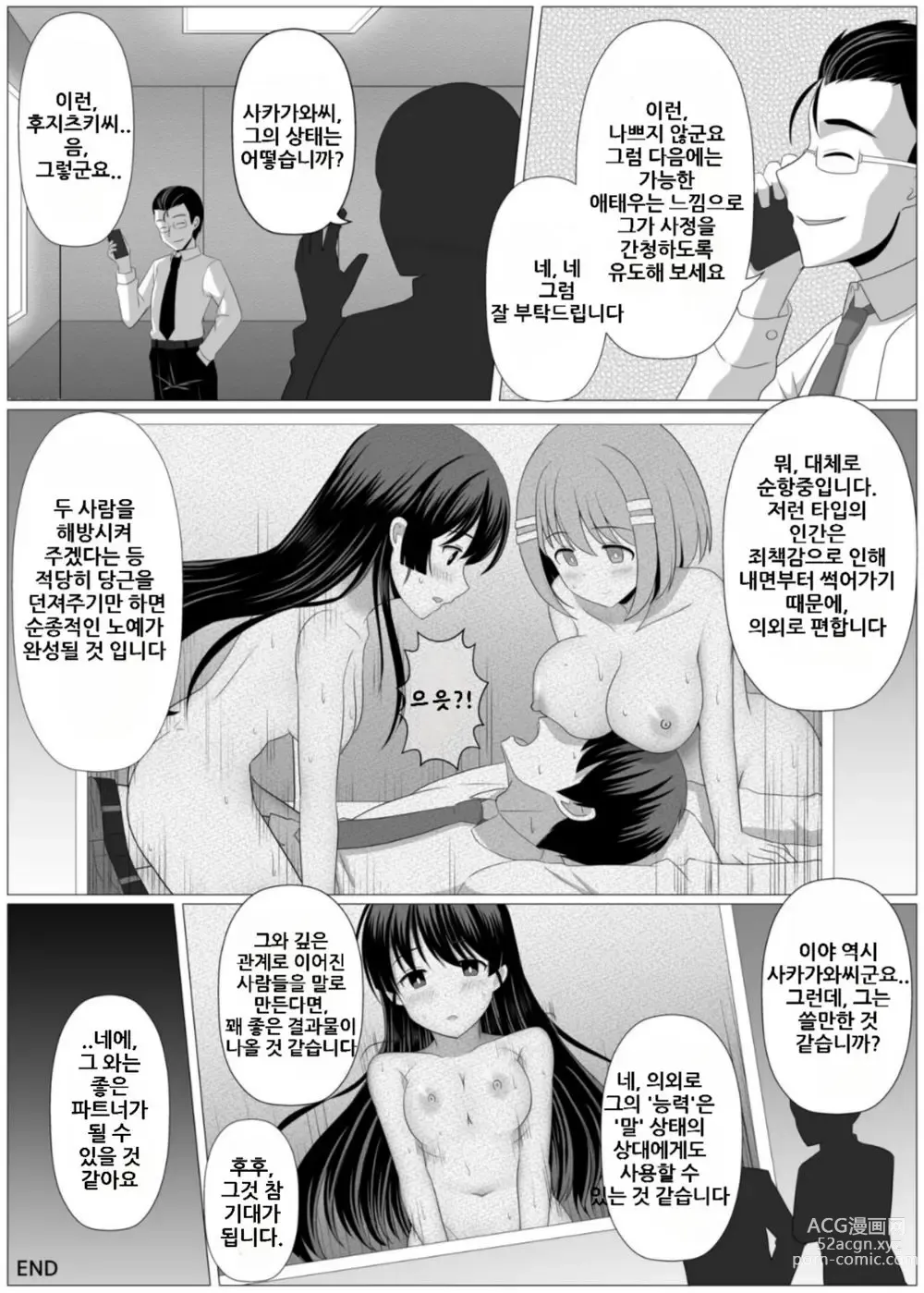 Page 7 of doujinshi 이능력 배틀 만화에서 소꿉친구가 적에게 조종당하는 이야기