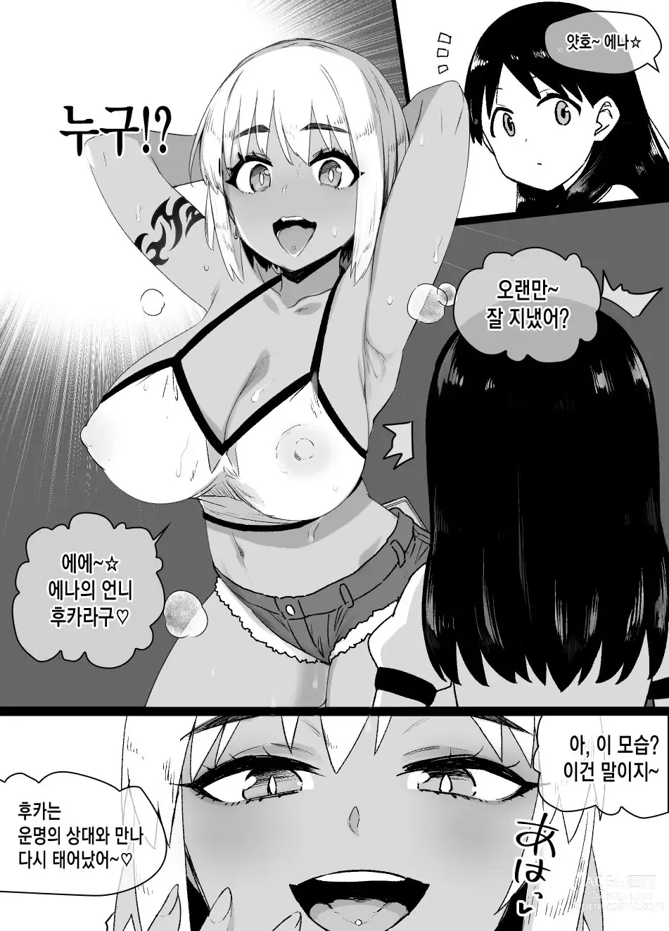 Page 2 of doujinshi Lascivious Flowers ~Inka~