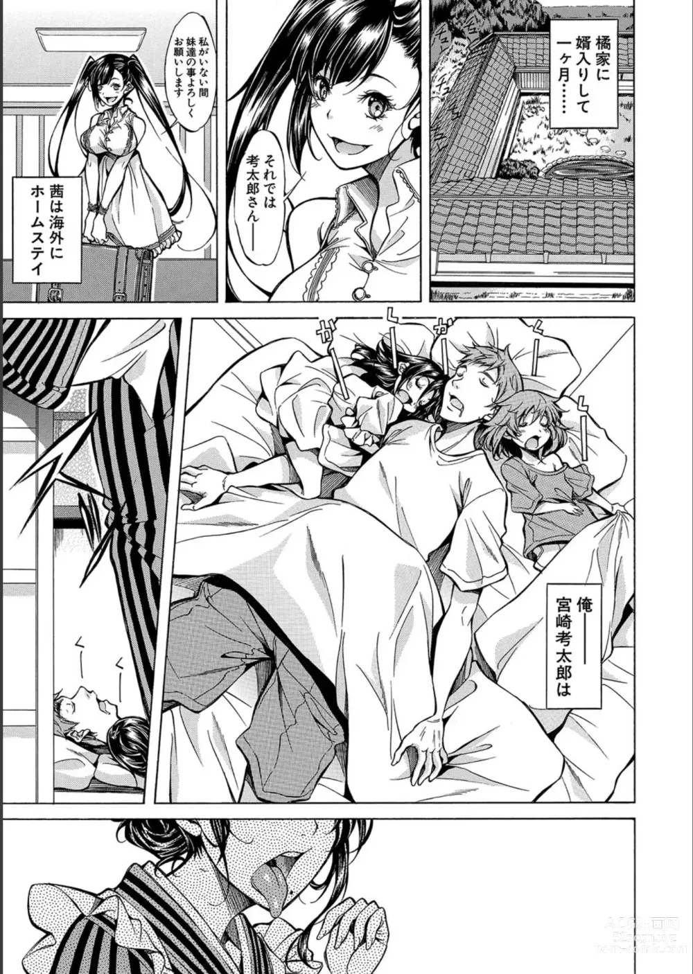Page 3 of manga JK-tachi o Gouhouteki ni Haramase... ta!?