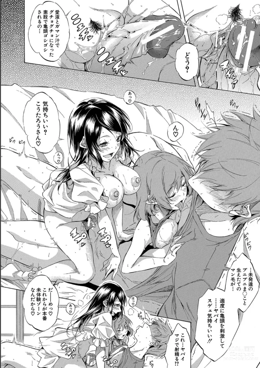 Page 208 of manga JK-tachi o Gouhouteki ni Haramase... ta!?