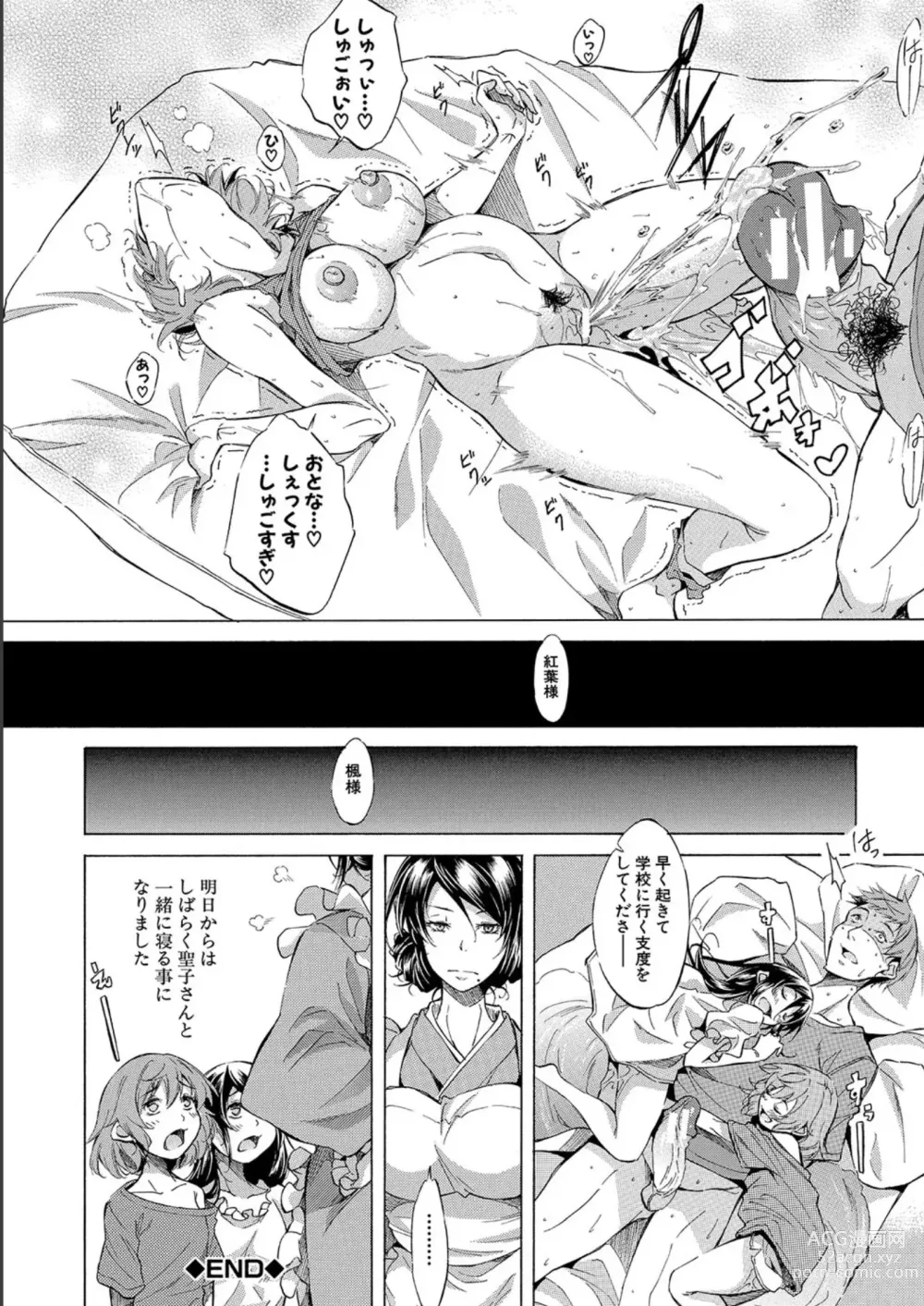 Page 211 of manga JK-tachi o Gouhouteki ni Haramase... ta!?
