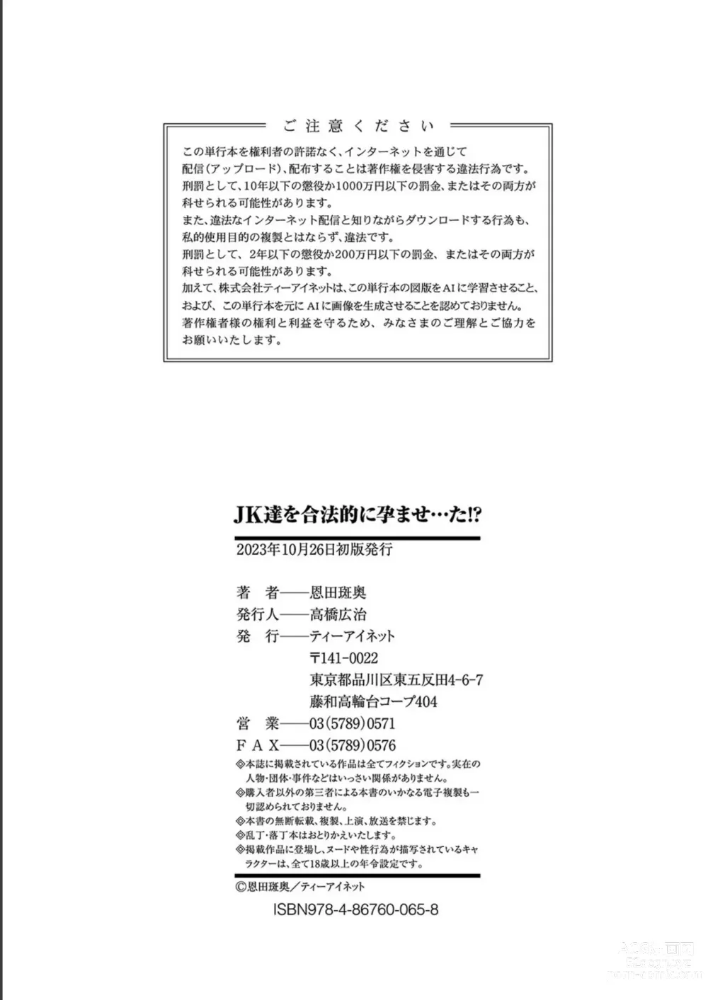 Page 212 of manga JK-tachi o Gouhouteki ni Haramase... ta!?