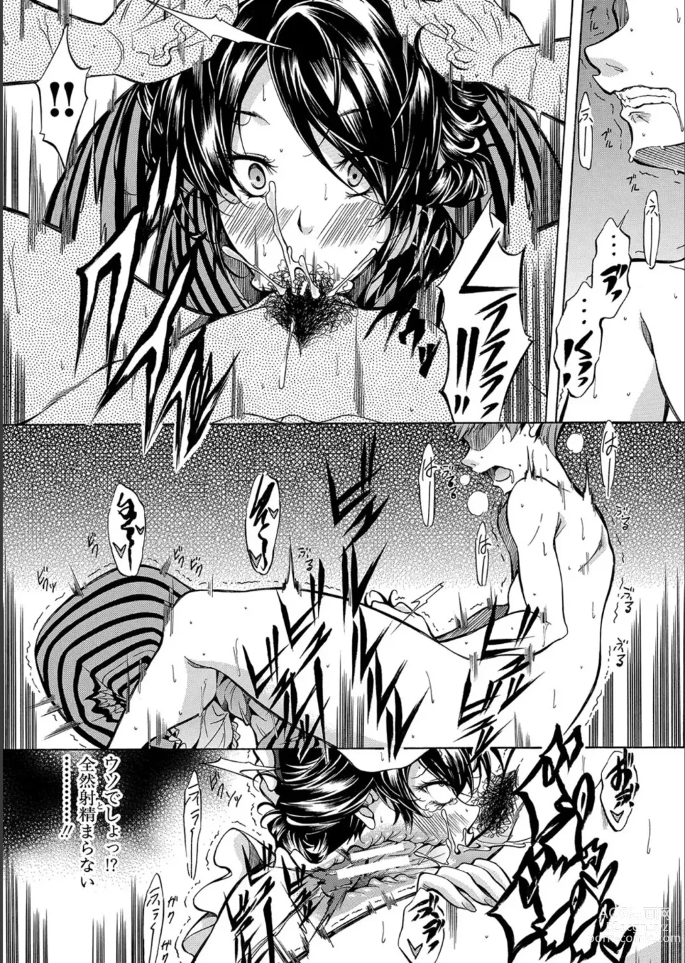 Page 7 of manga JK-tachi o Gouhouteki ni Haramase... ta!?