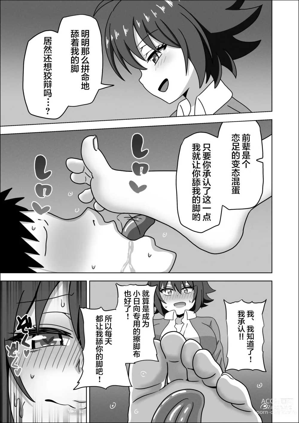 Page 11 of doujinshi Kouhai no Ashi de Gachi Boki Shite Hazukashikunainsu ka? Wara
