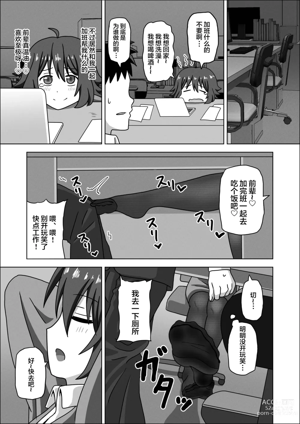 Page 5 of doujinshi Kouhai no Ashi de Gachi Boki Shite Hazukashikunainsu ka? Wara