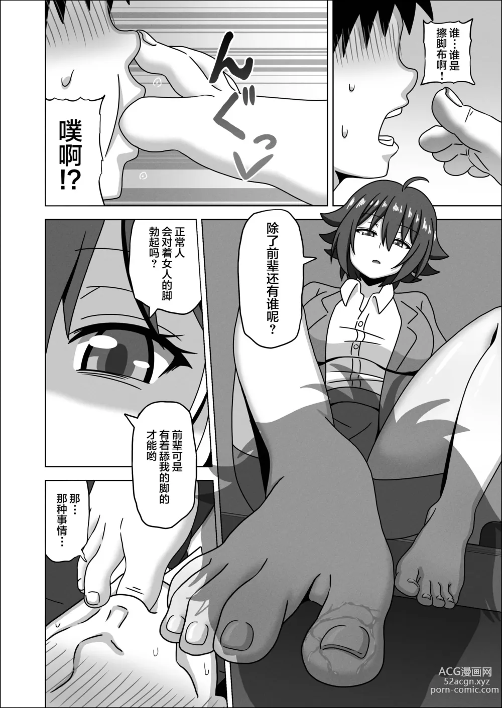 Page 10 of doujinshi Kouhai no Ashi de Gachi Boki Shite Hazukashikunainsu ka? Wara