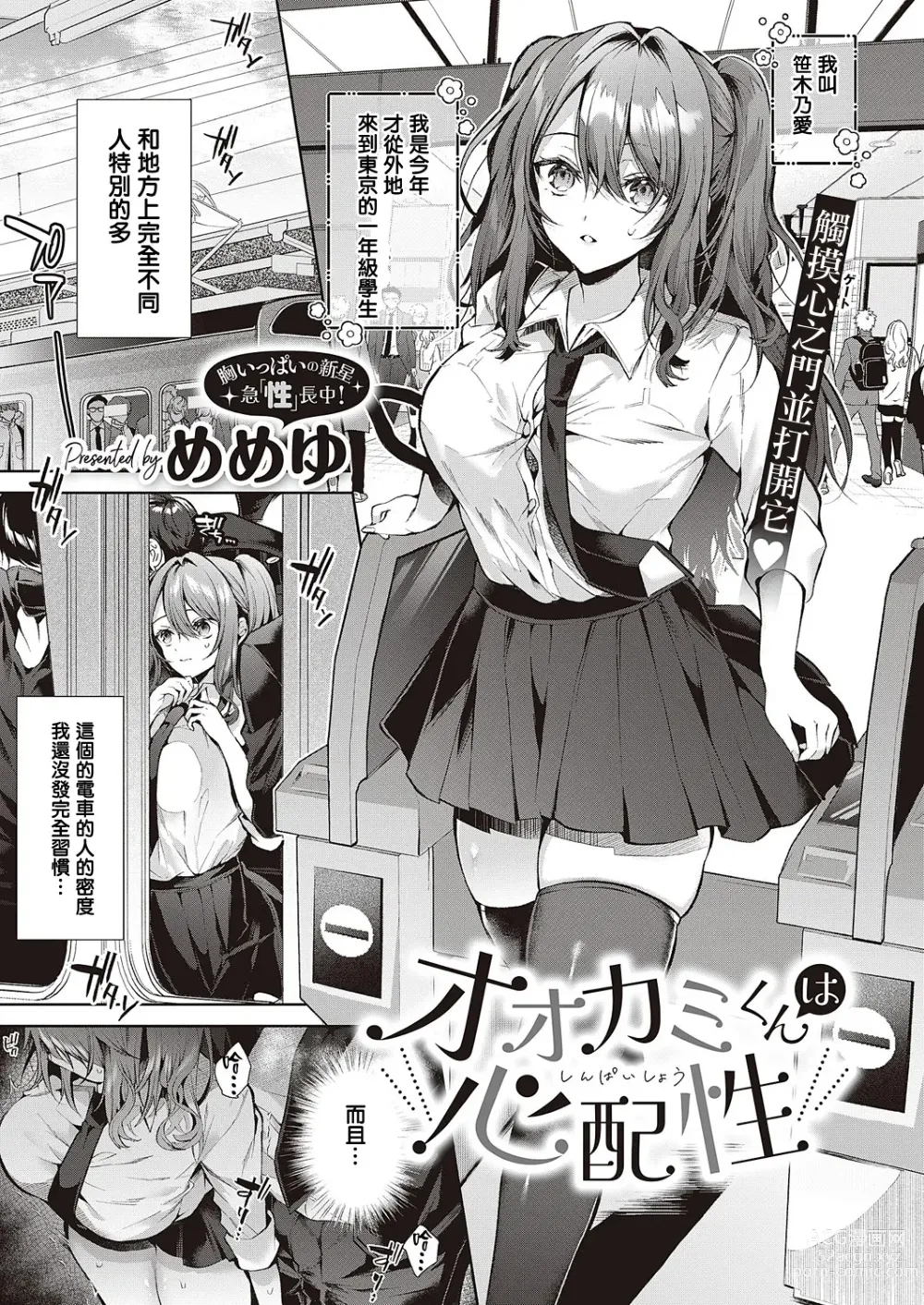 Page 1 of manga Ookami-kun wa Shinpaishou