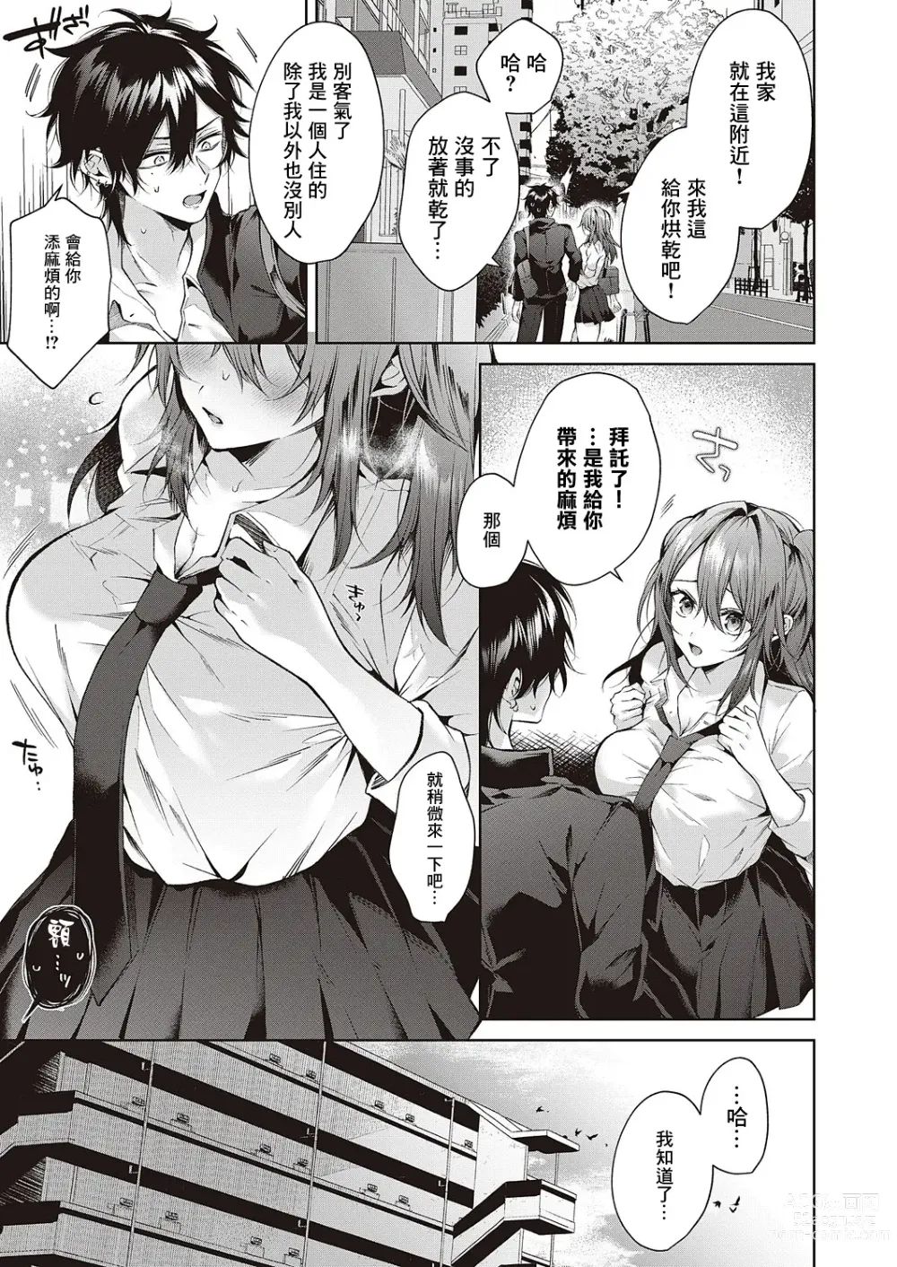 Page 11 of manga Ookami-kun wa Shinpaishou