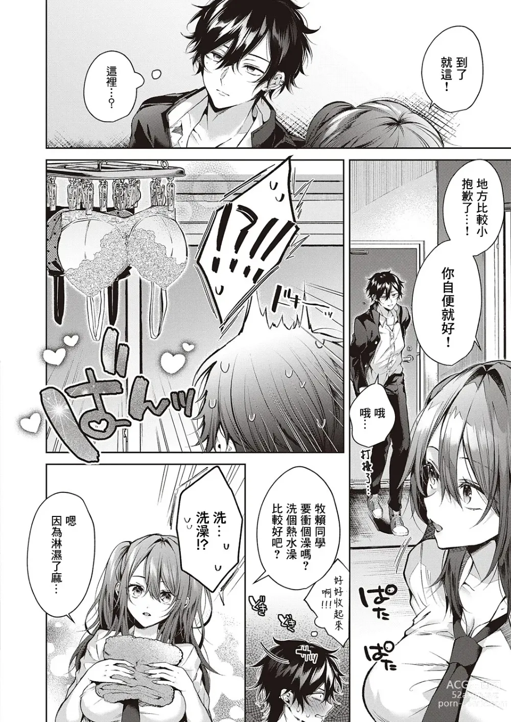 Page 12 of manga Ookami-kun wa Shinpaishou