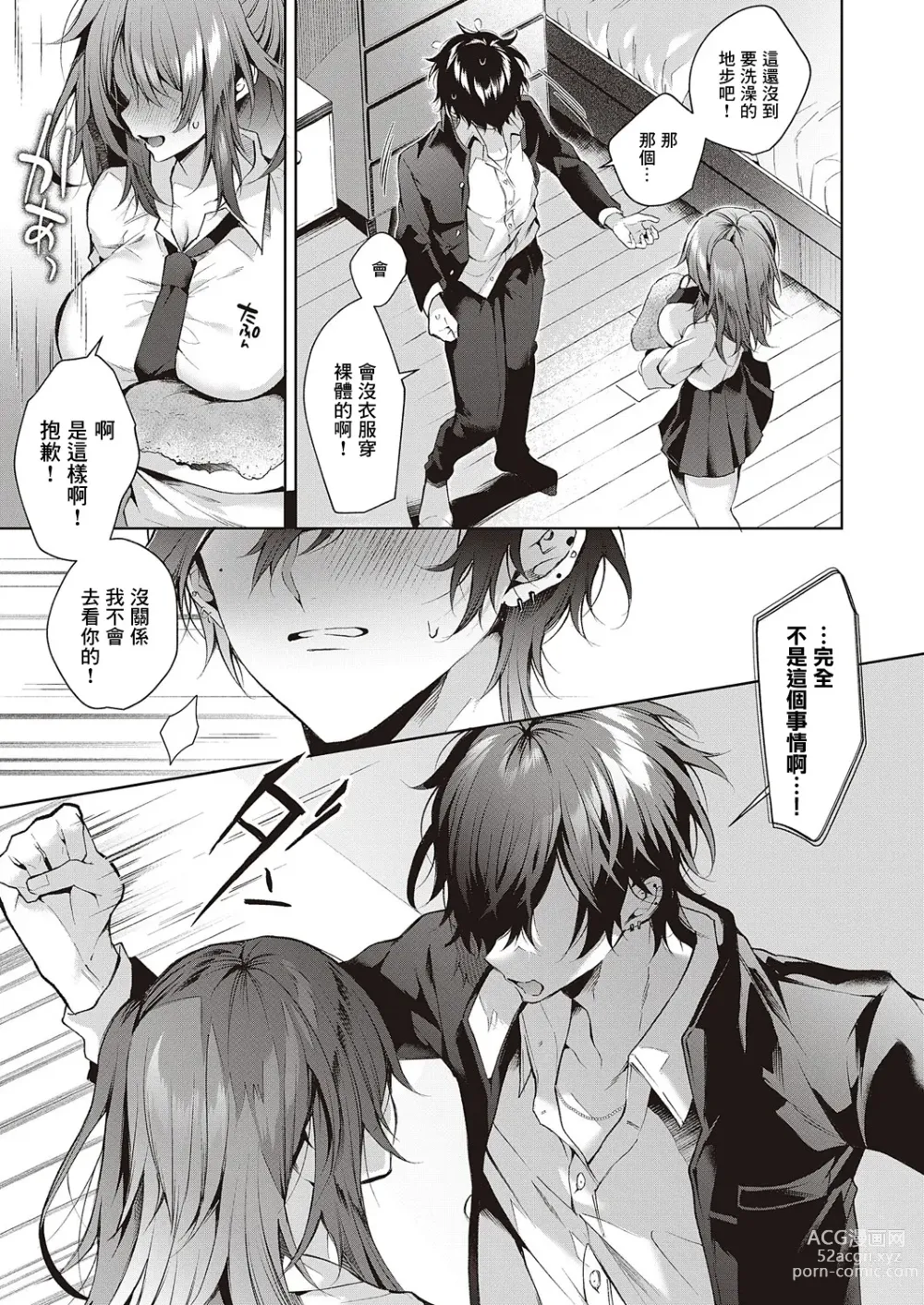Page 13 of manga Ookami-kun wa Shinpaishou