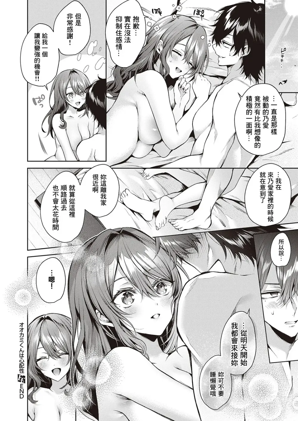 Page 32 of manga Ookami-kun wa Shinpaishou
