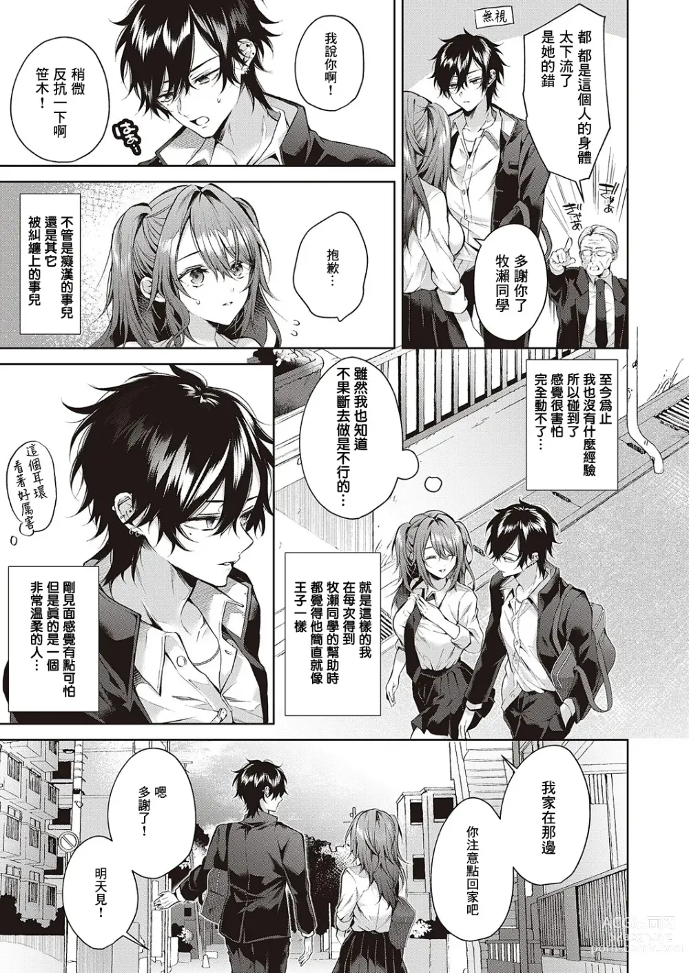 Page 5 of manga Ookami-kun wa Shinpaishou
