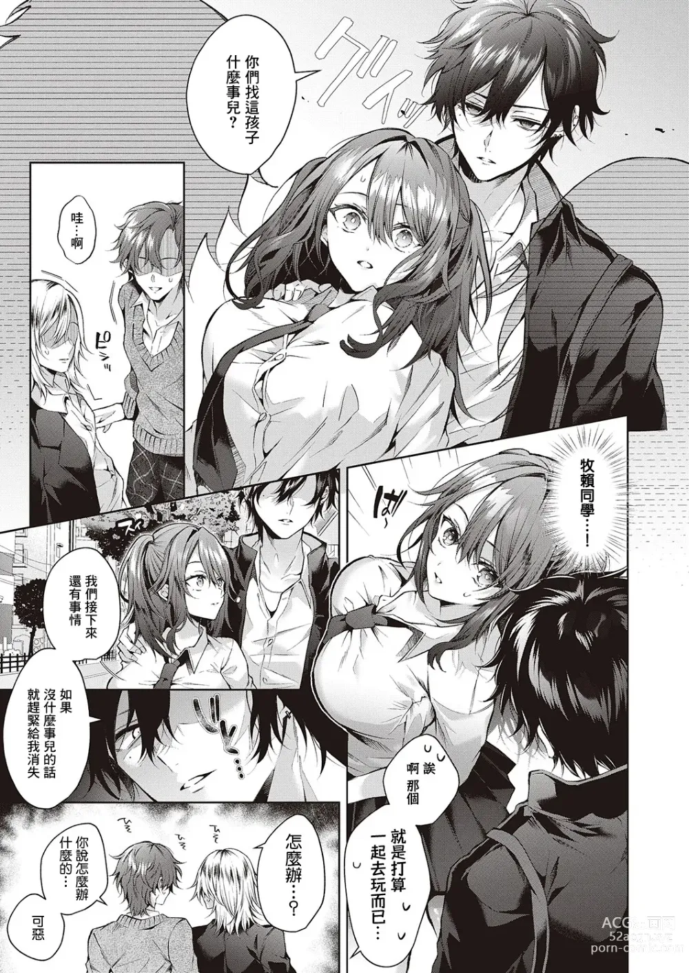 Page 9 of manga Ookami-kun wa Shinpaishou
