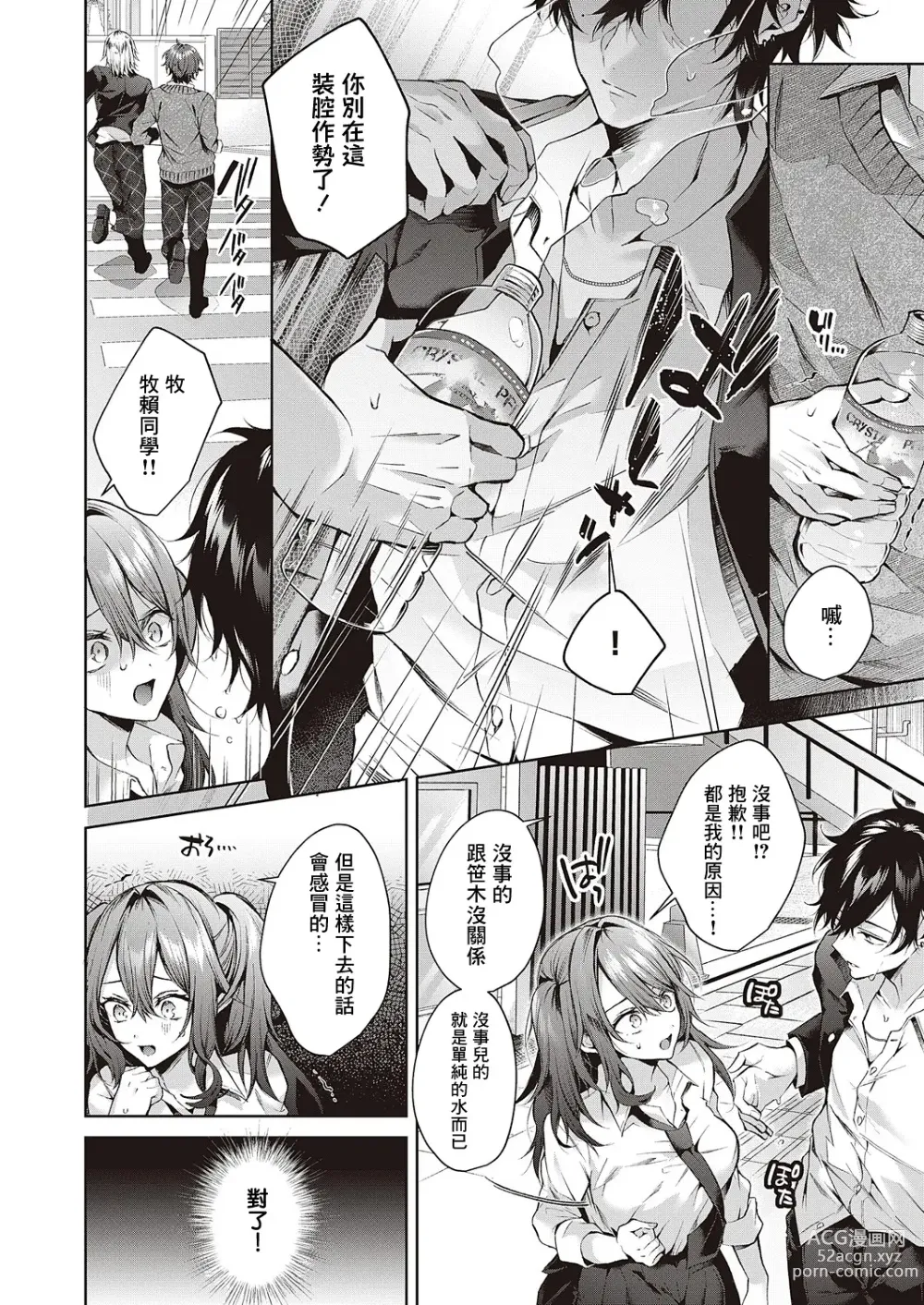 Page 10 of manga Ookami-kun wa Shinpaishou