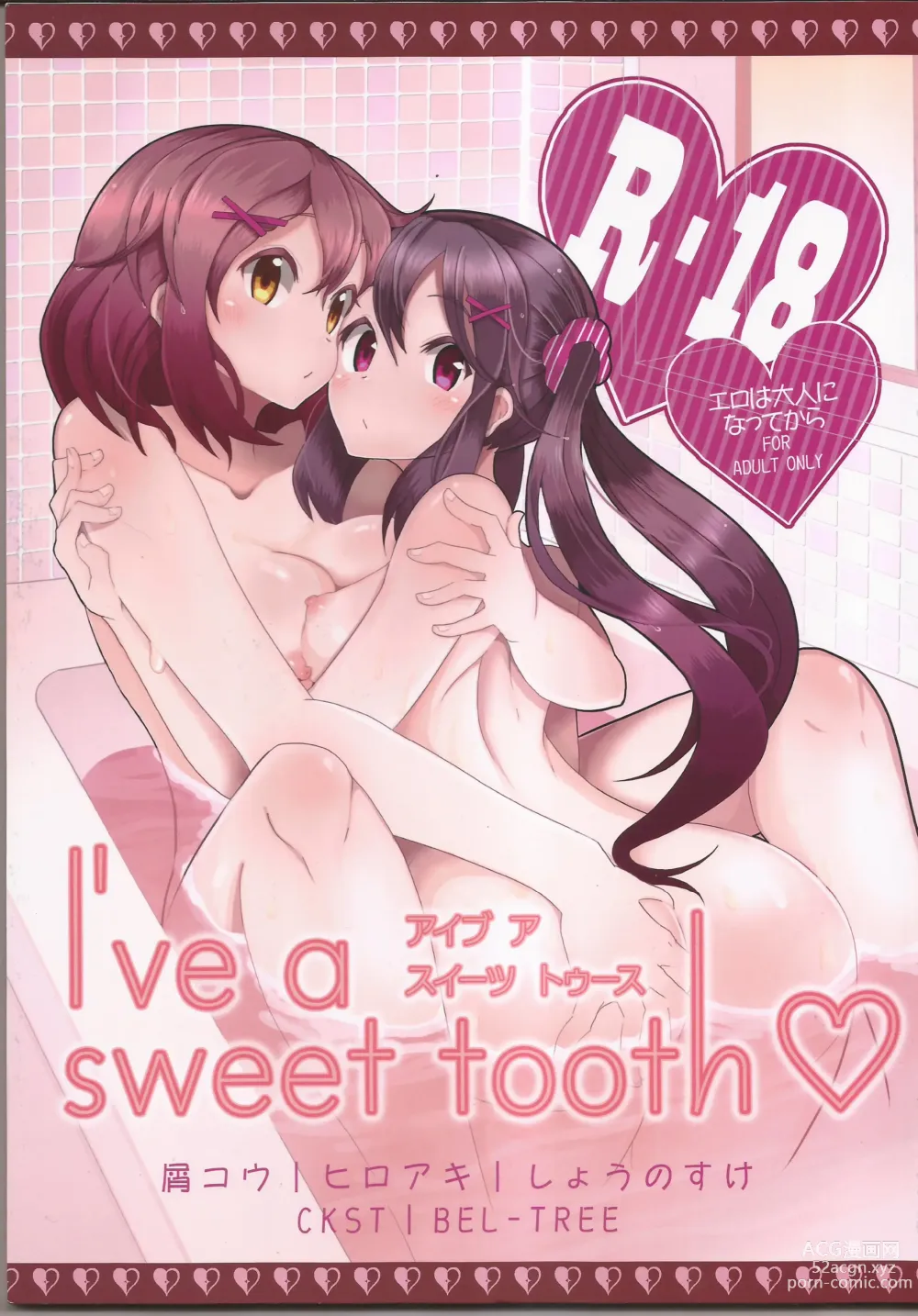 Page 1 of doujinshi Ive a Sweet tooth
