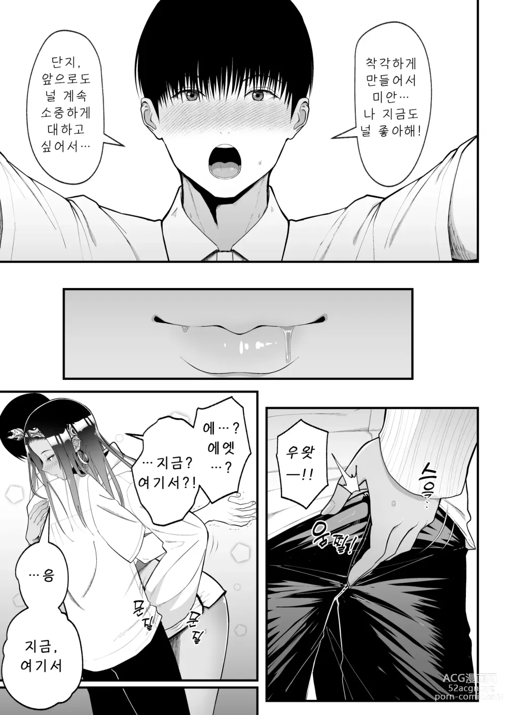 Page 13 of doujinshi Otaku ni Yasashii Gal to Icha Love suru Hanashi 2