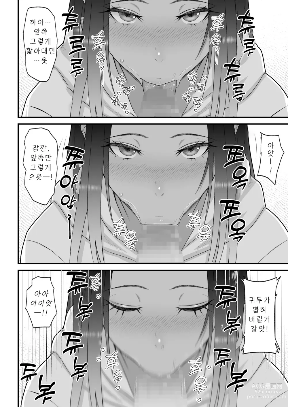 Page 16 of doujinshi Otaku ni Yasashii Gal to Icha Love suru Hanashi 2