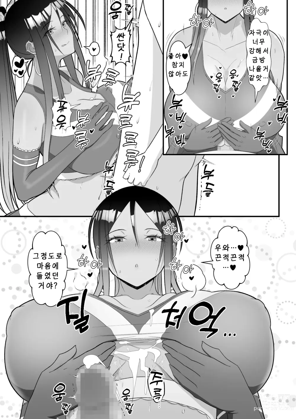 Page 59 of doujinshi Otaku ni Yasashii Gal to Icha Love suru Hanashi 2