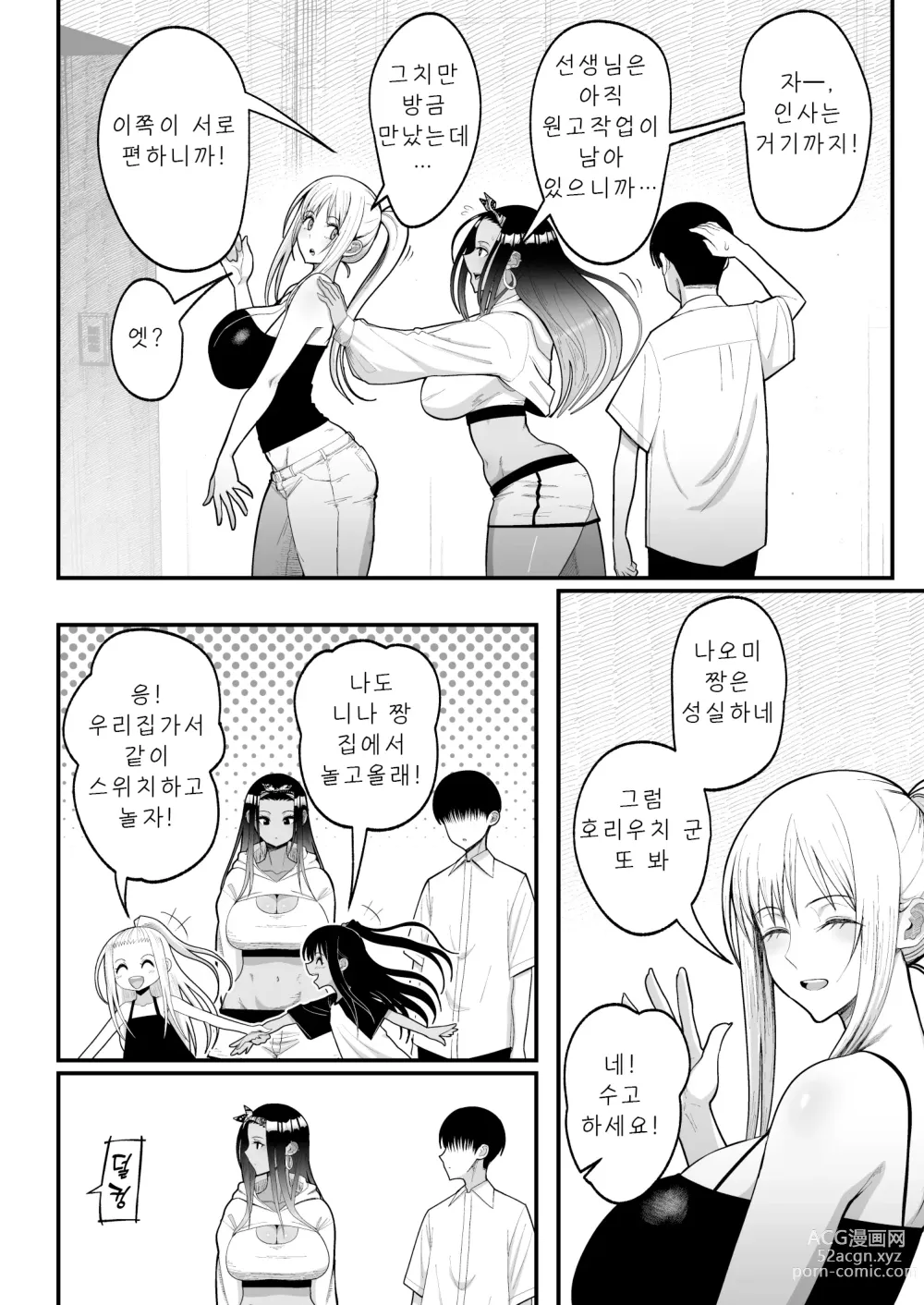 Page 8 of doujinshi Otaku ni Yasashii Gal to Icha Love suru Hanashi 2