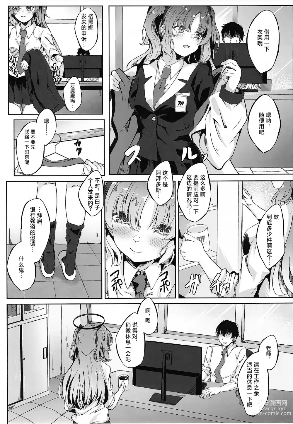 Page 5 of doujinshi 今天也拜托你了哦、老师♡