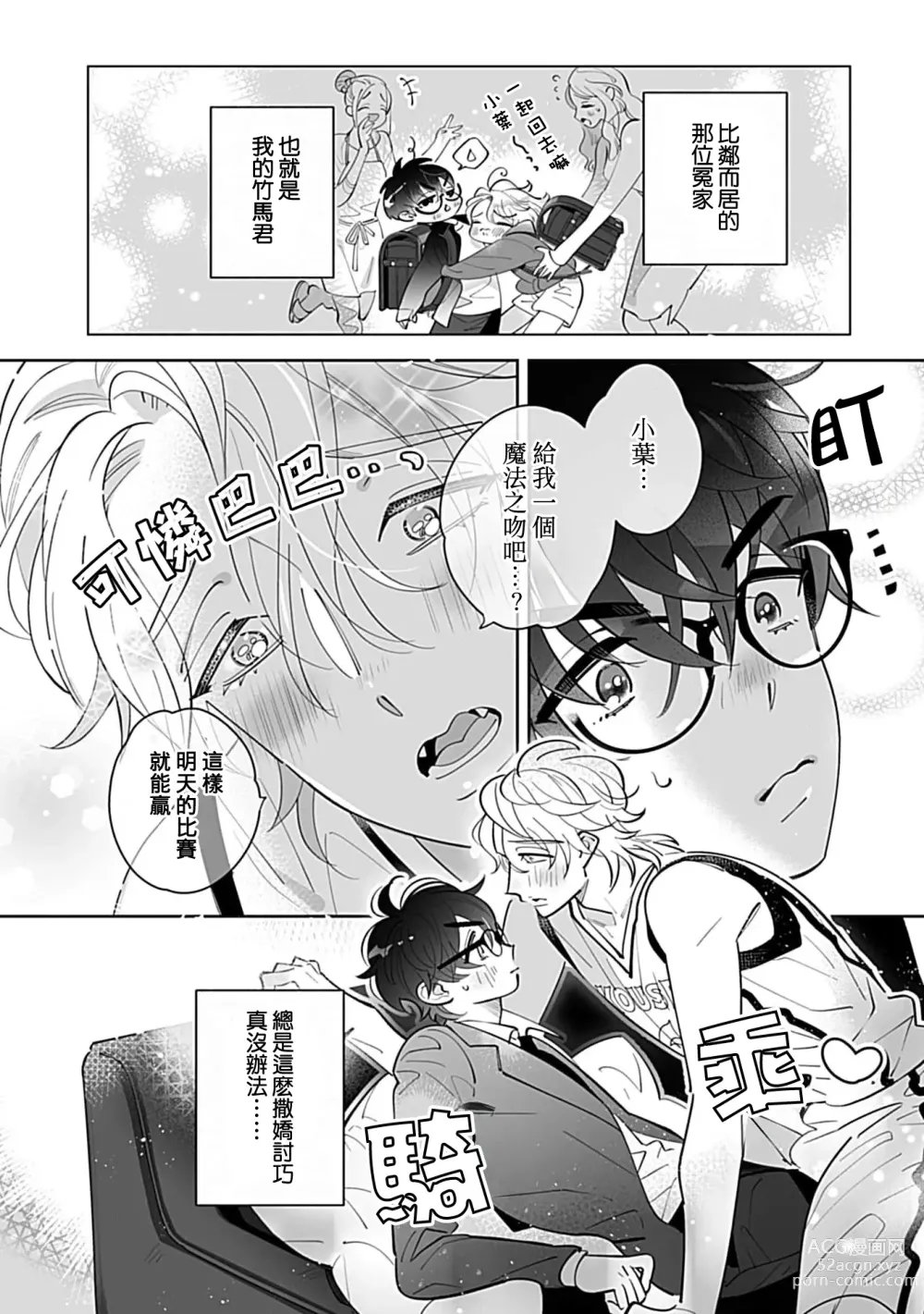 Page 2 of manga 融化的溺爱蜜糖 hug. 1