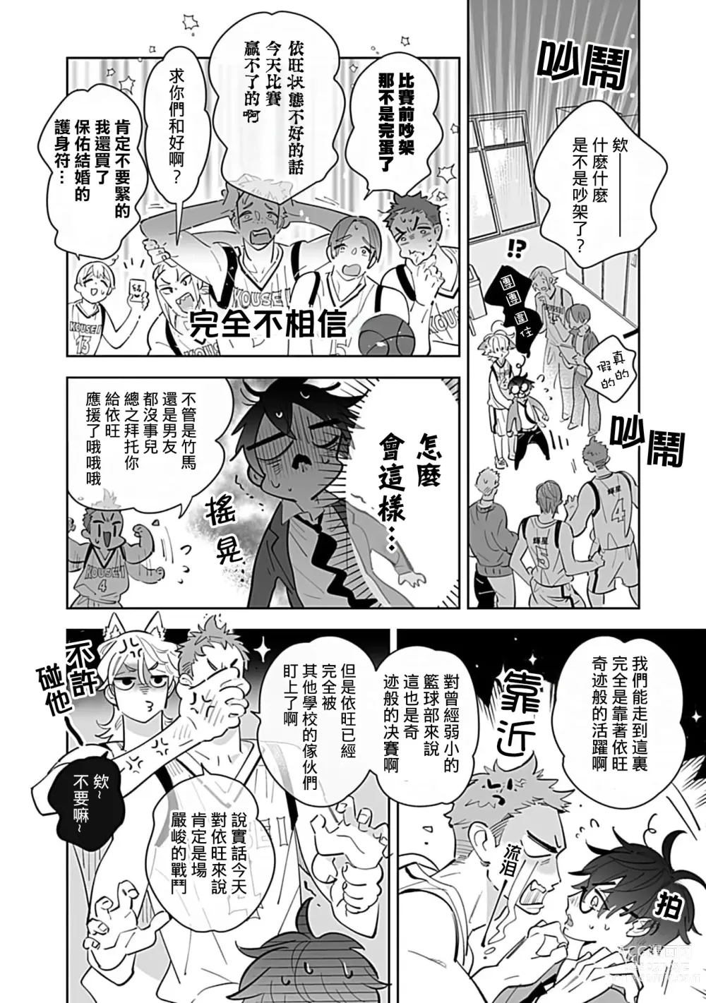 Page 12 of manga 融化的溺爱蜜糖 hug. 1