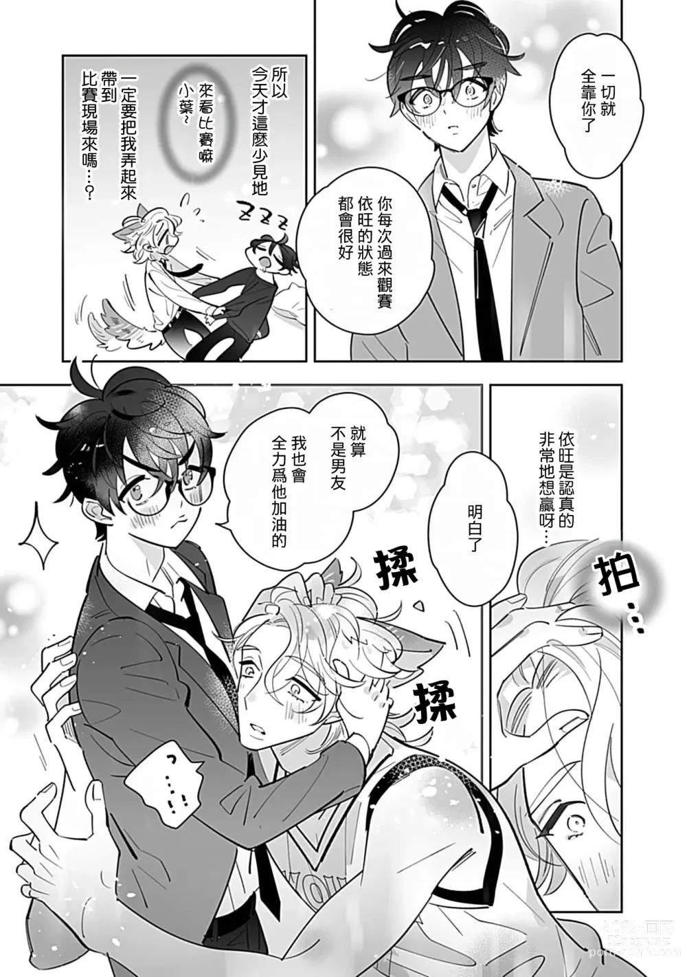Page 13 of manga 融化的溺爱蜜糖 hug. 1